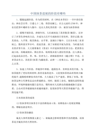 中国抹茶发展的阶段有哪些