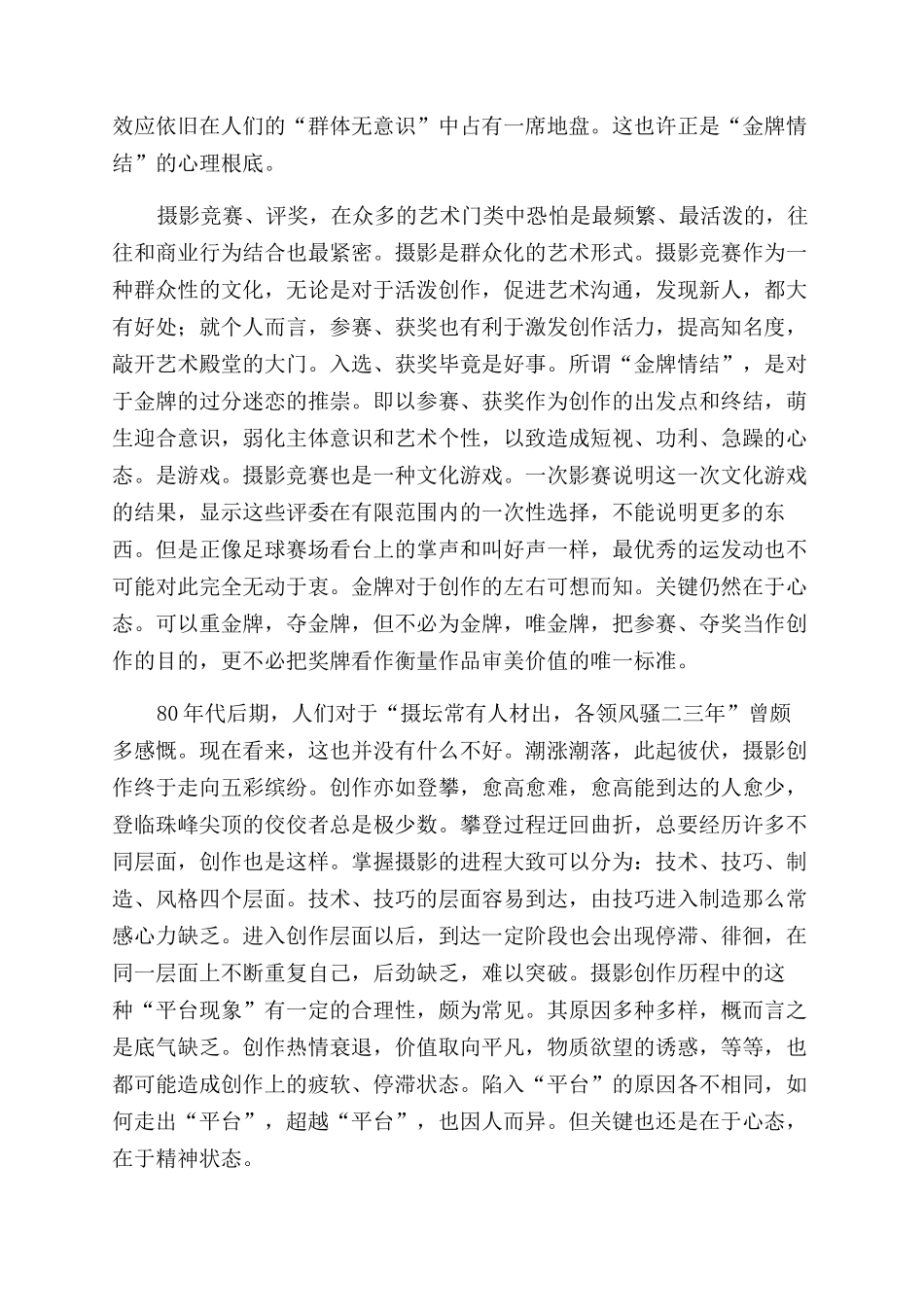 中国摄影家知多少_第2页