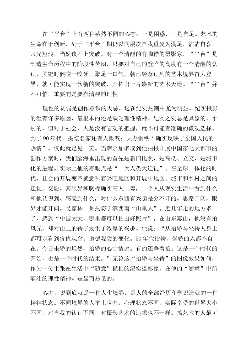 中国摄影家知多少_第3页