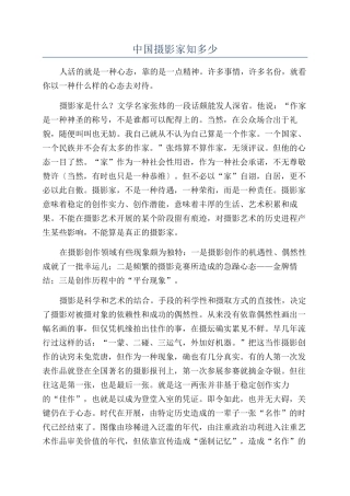中国摄影家知多少