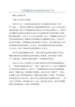 中国摄影拍卖市场的春天到了吗