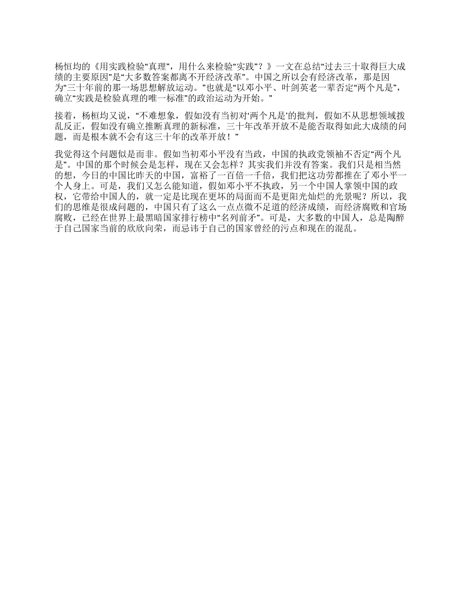 中国改革开放三十周年心得体会不要谈功劳_第1页