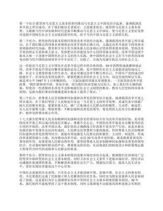 中国改革开放三十年文章