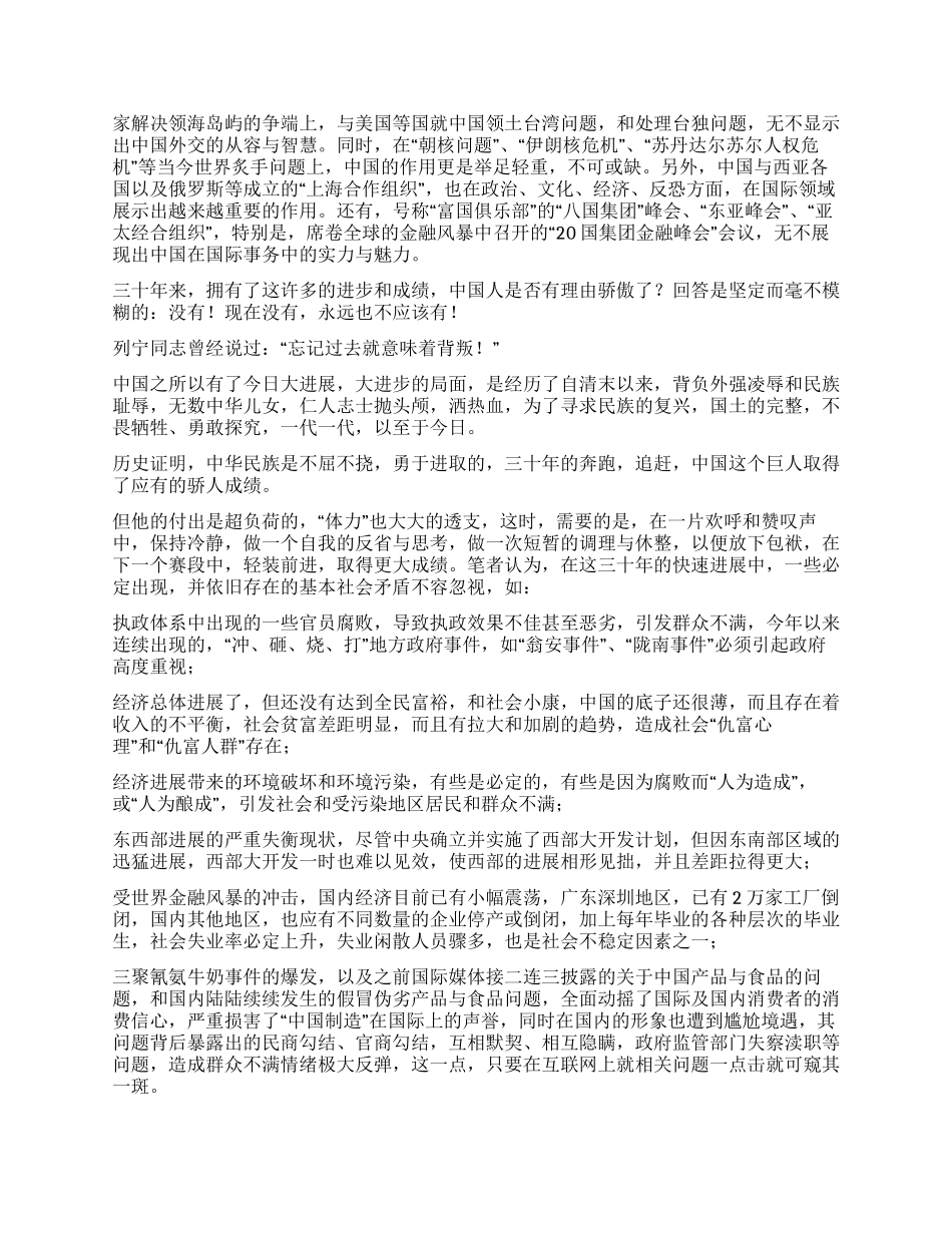 中国改革开放三十年进与退得与失的感思_第2页