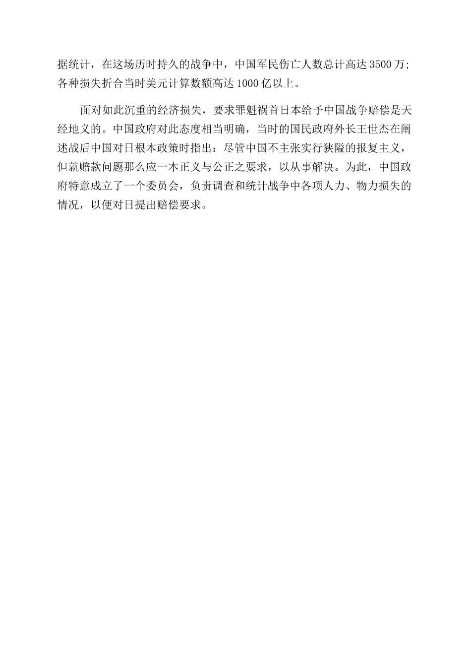 中国放弃日本的战争赔款的原因是什么_第2页
