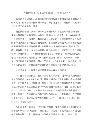 中国放弃日本的战争赔款的原因是什么