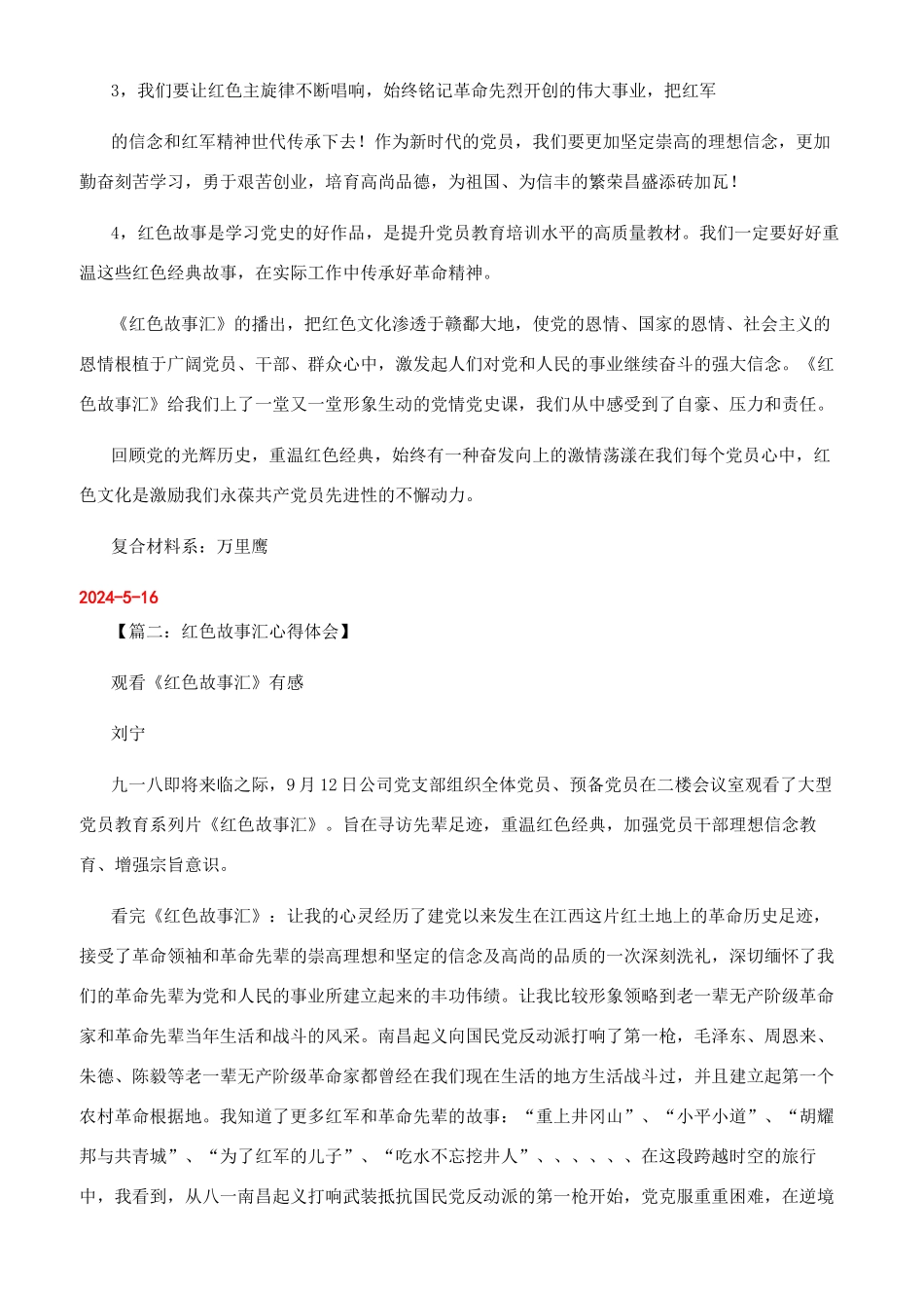 中国故事心得体会_第2页