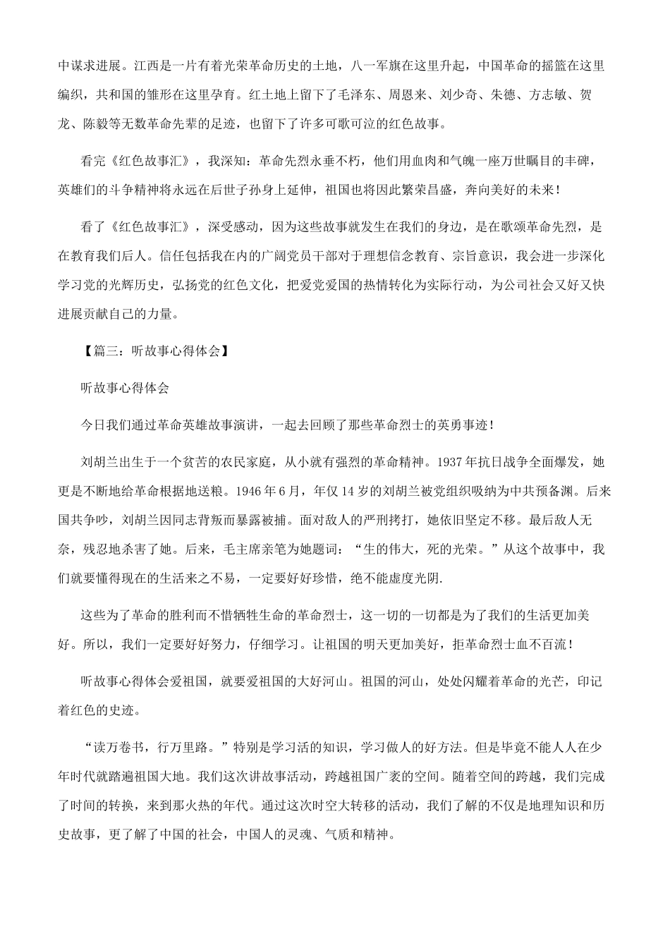 中国故事心得体会_第3页