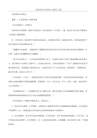 中国故事心得体会