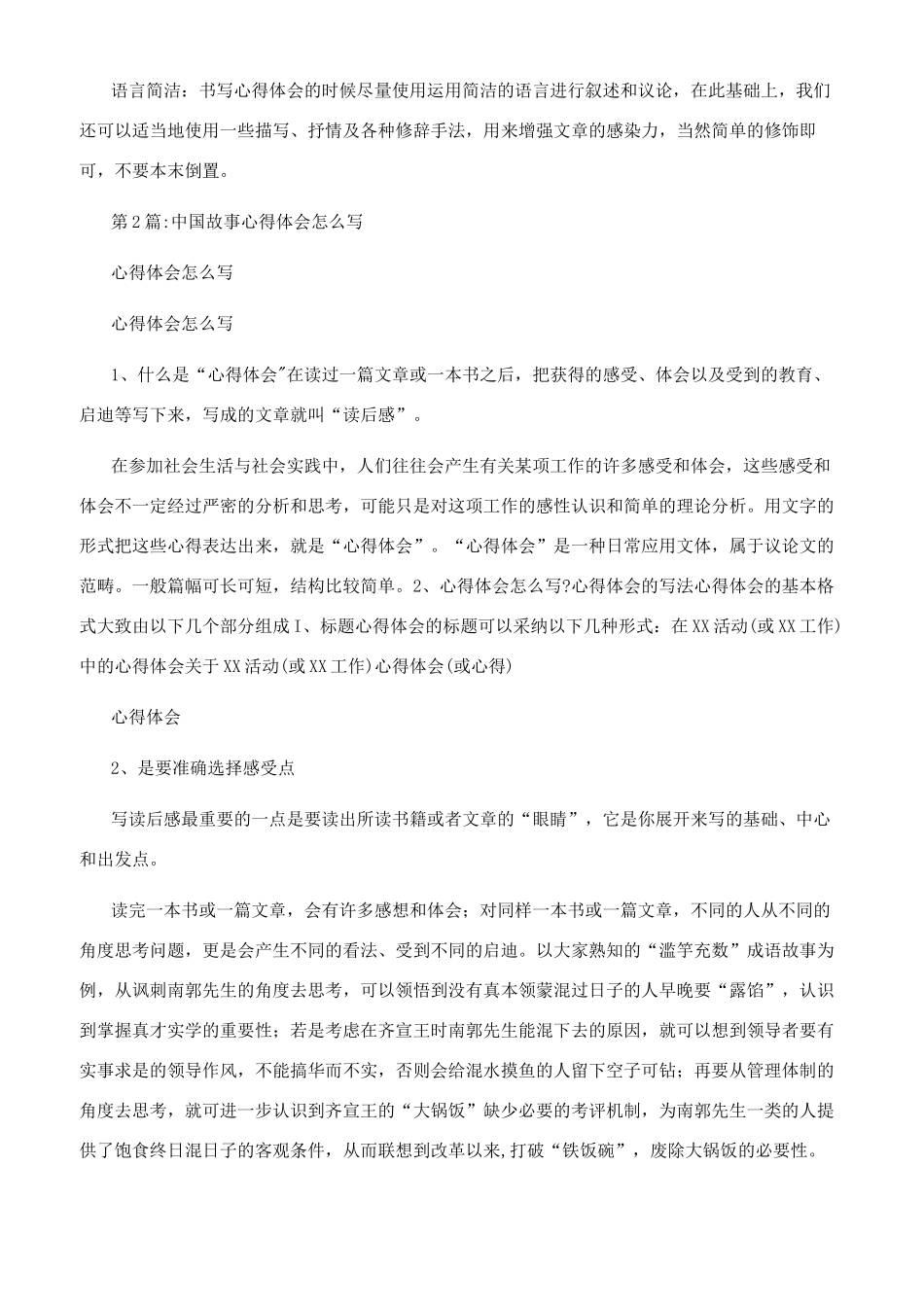 中国故事心得体会怎么写集合3篇_第2页