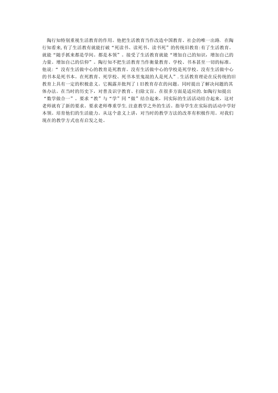 中国教育家陶行知的三大教育思想_第2页