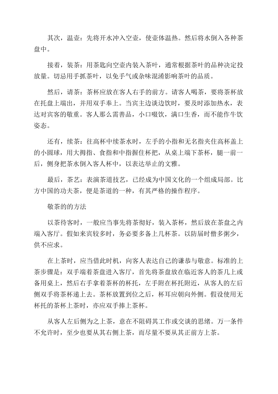 中国敬茶礼仪知识_第2页
