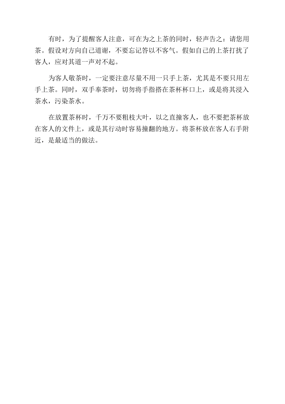 中国敬茶礼仪知识_第3页