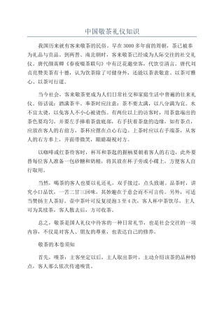 中国敬茶礼仪知识