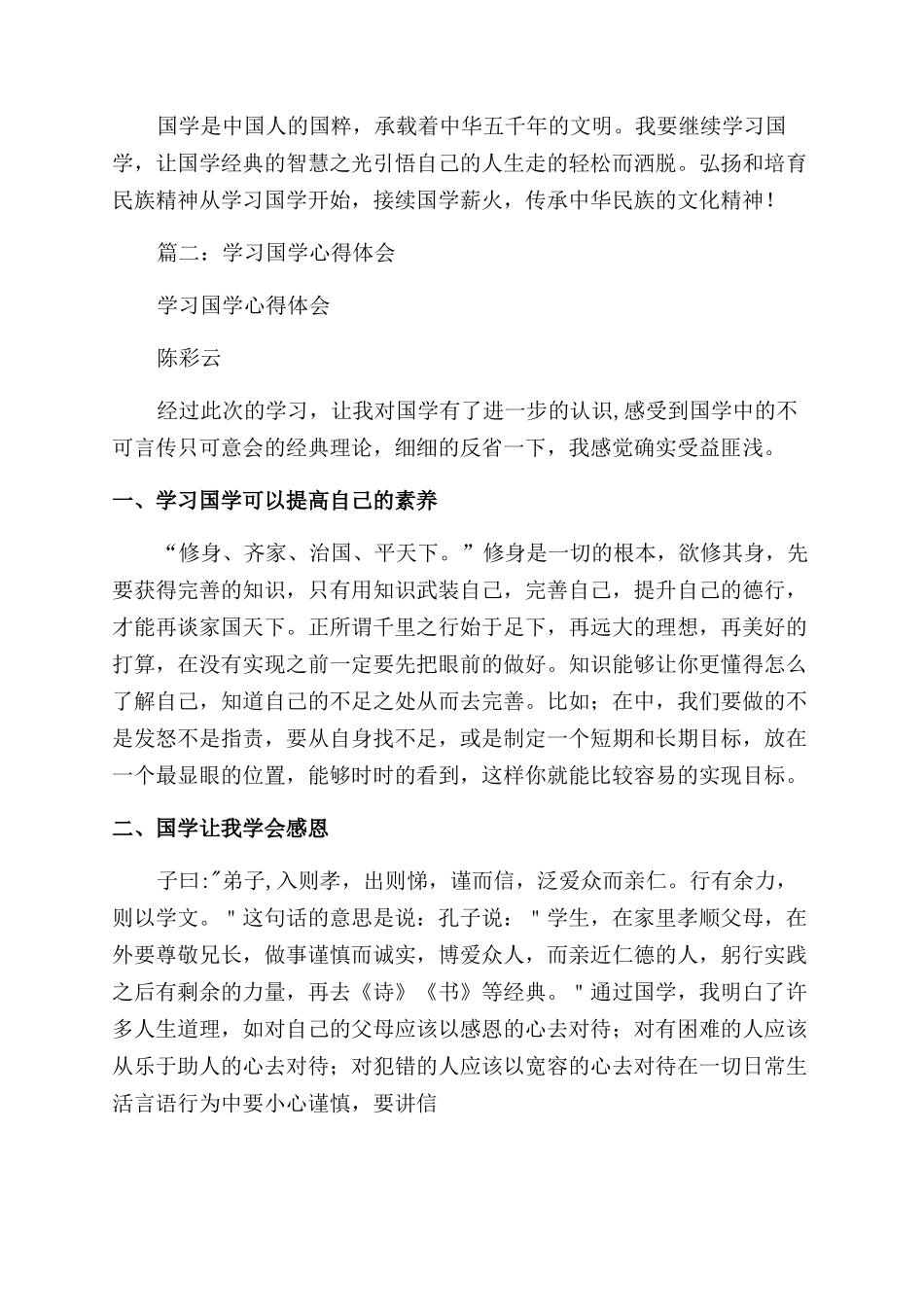 中国文化国学经典学习心得_第2页