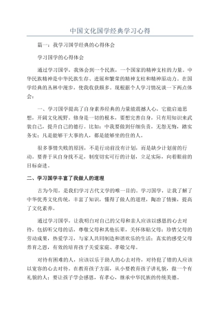 中国文化国学经典学习心得