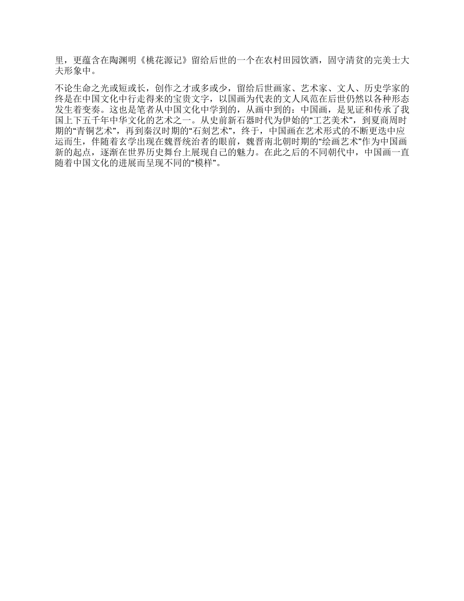 中国文化于国画的流传_第2页