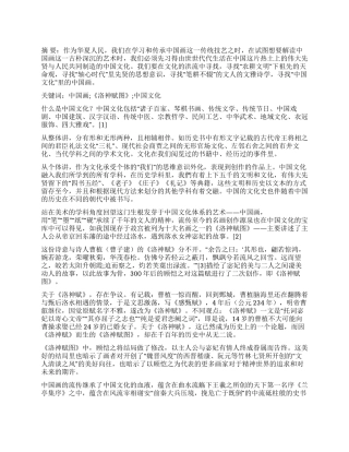 中国文化于国画的流传