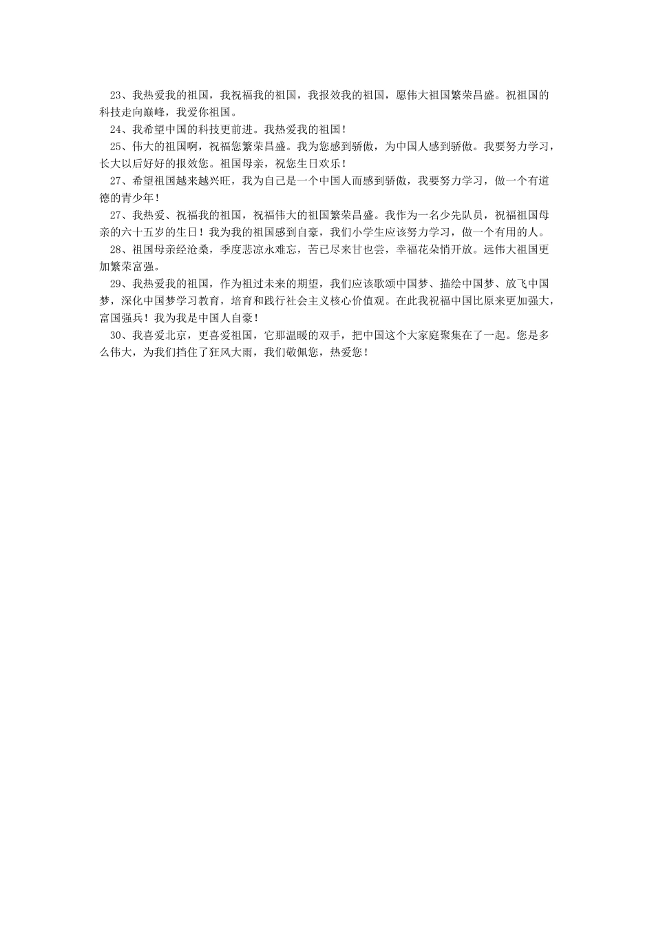 中国文明网向国旗敬礼寄语_第2页