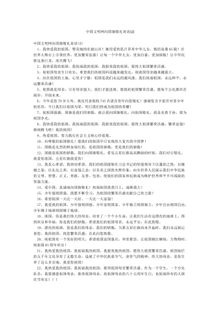 中国文明网向国旗敬礼寄语