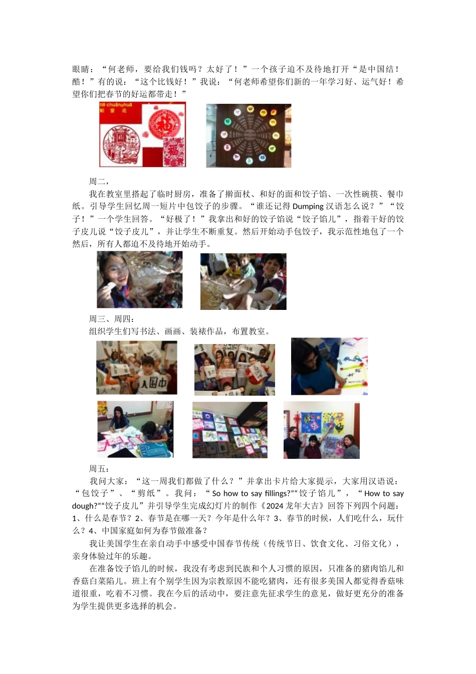 中国文化教学及体验_第2页
