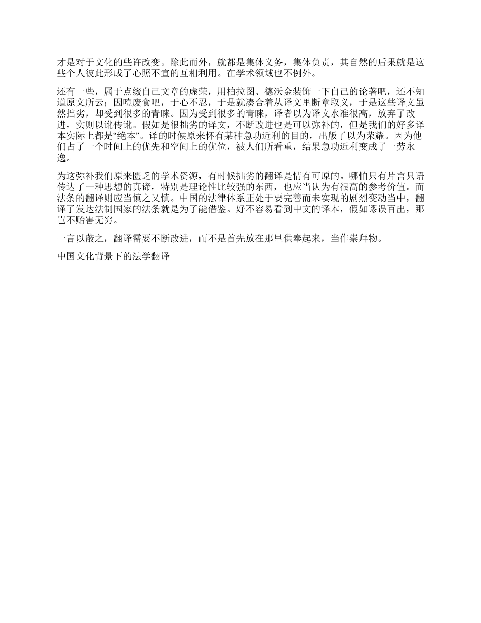 中国文化背景下的法学翻译演讲范文_第2页