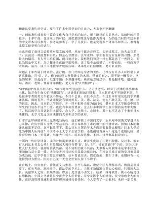 中国文化背景下的法学翻译演讲范文