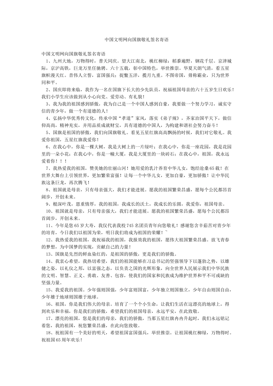 中国文明网向国旗敬礼签名寄语_第1页