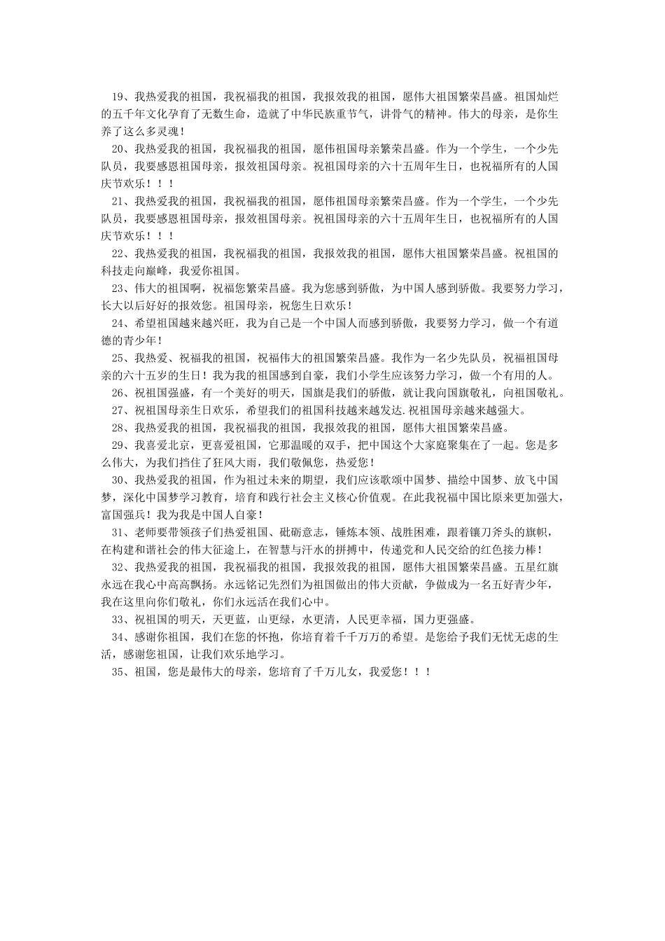 中国文明网向国旗敬礼签名寄语_第2页