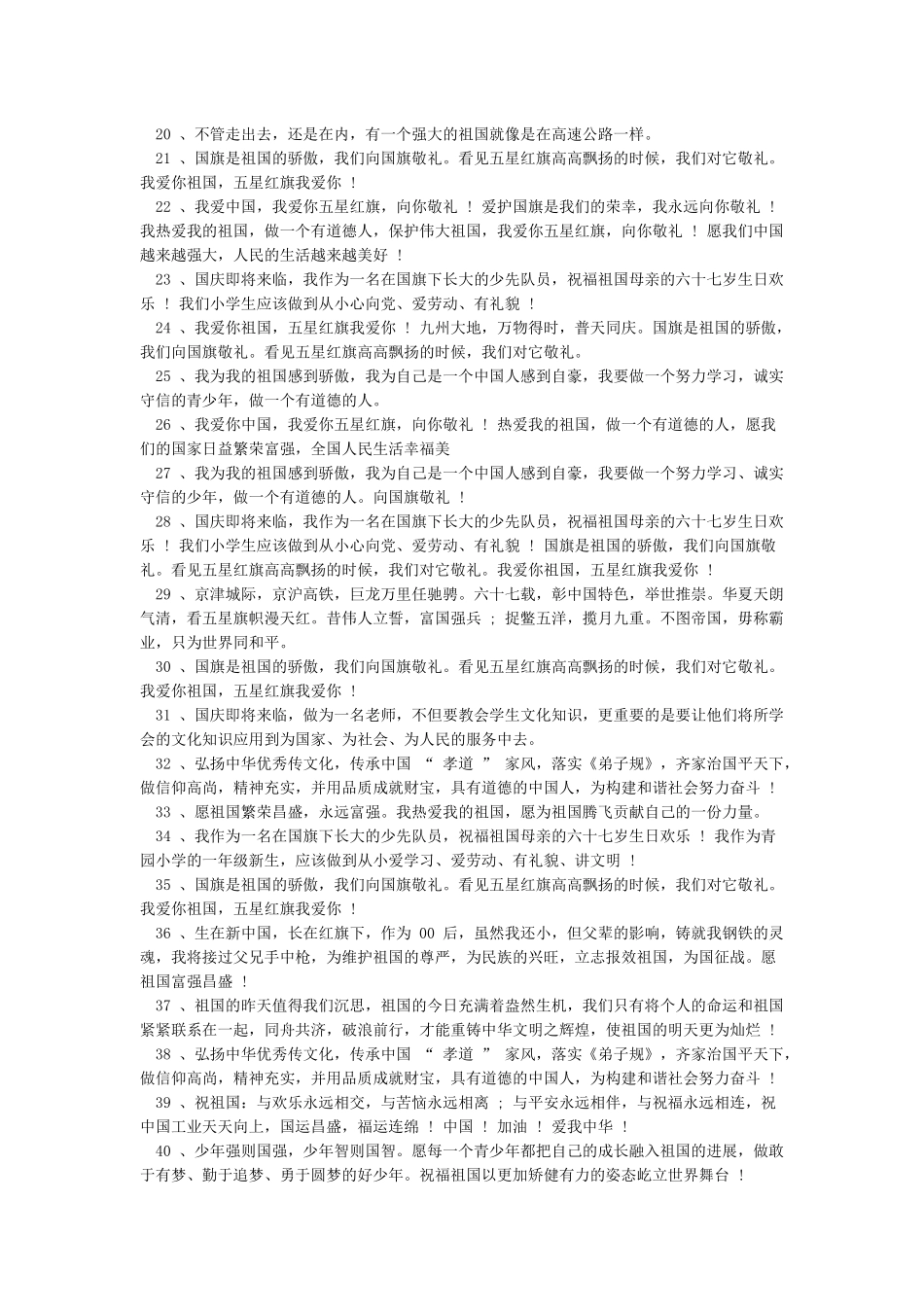 中国文明网向国旗敬礼网上签名寄语大全_第2页