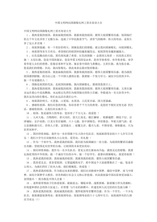 中国文明网向国旗敬礼网上签名寄语大全