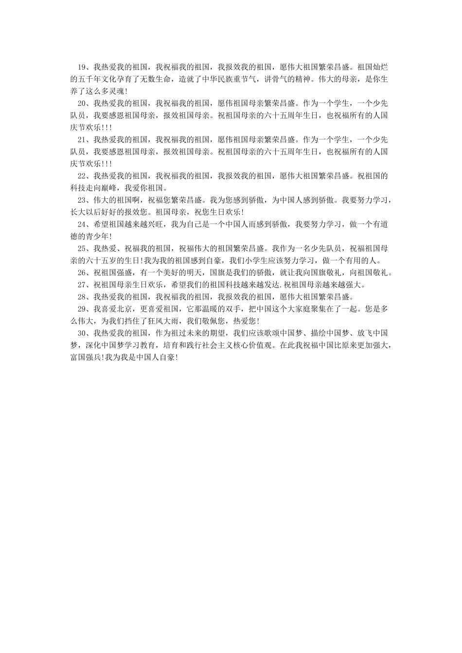 中国文明网向国旗敬礼留言寄语大全_第2页