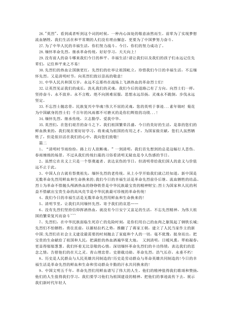 中国文明网网上祭英烈寄语大全_第2页