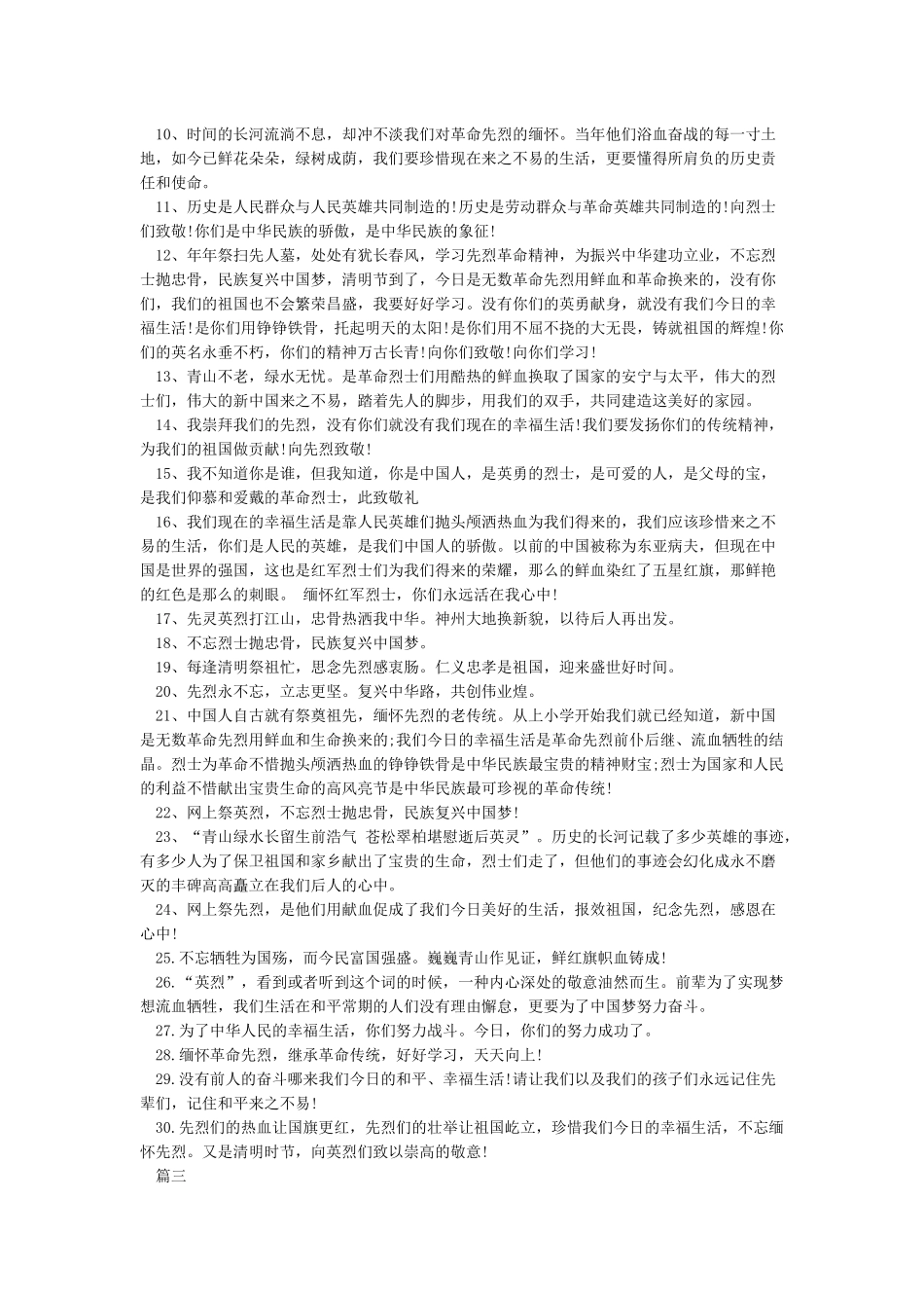 中国文明网网上祭英烈寄语大全_第3页