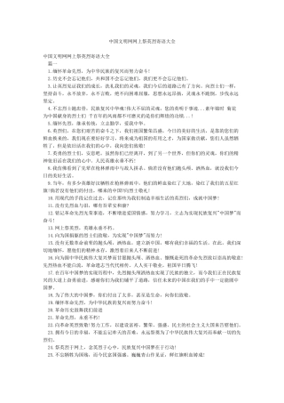 中国文明网网上祭英烈寄语大全