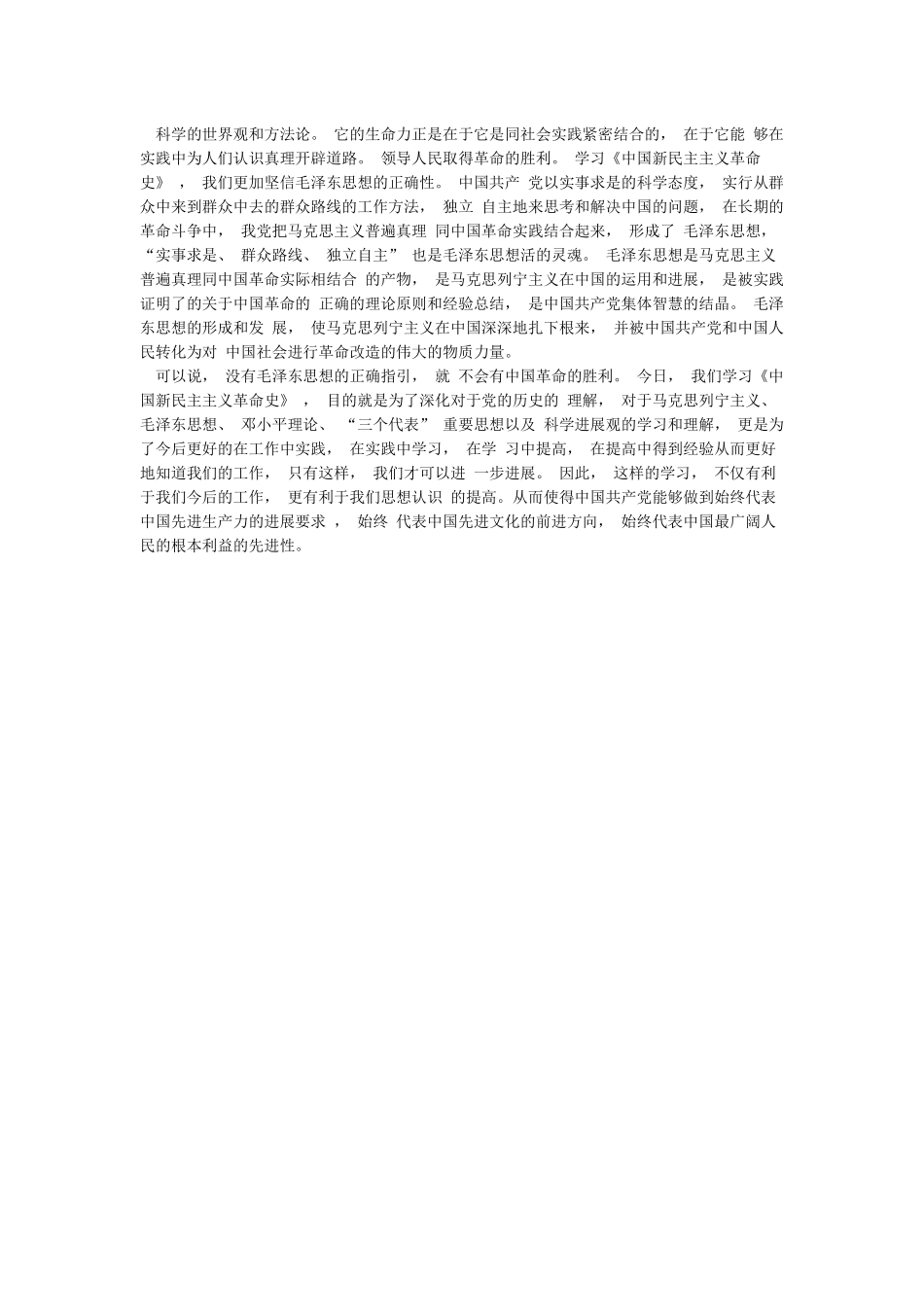 中国新民主主义革命史学习心得_第2页