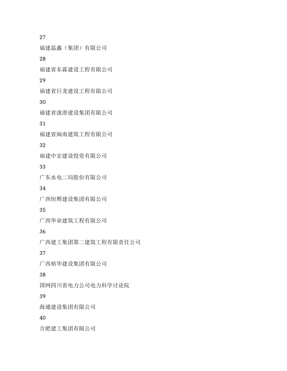 中国施工企业管理协会施工企业管理工程建设行业_第3页