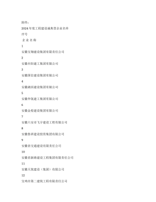 中国施工企业管理协会施工企业管理工程建设行业