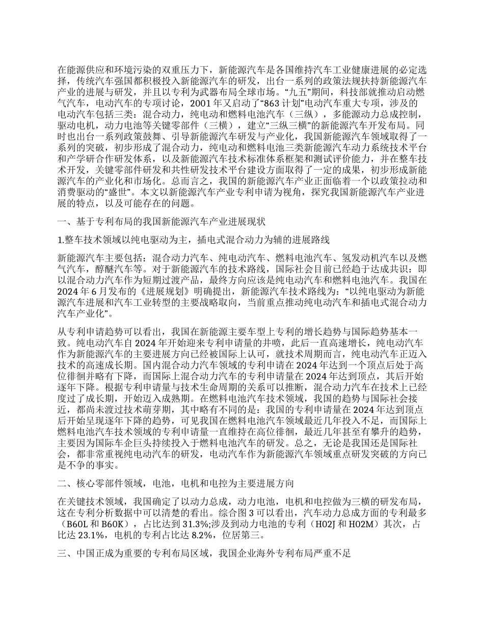 中国新能源汽车产业的盛世危局_第1页