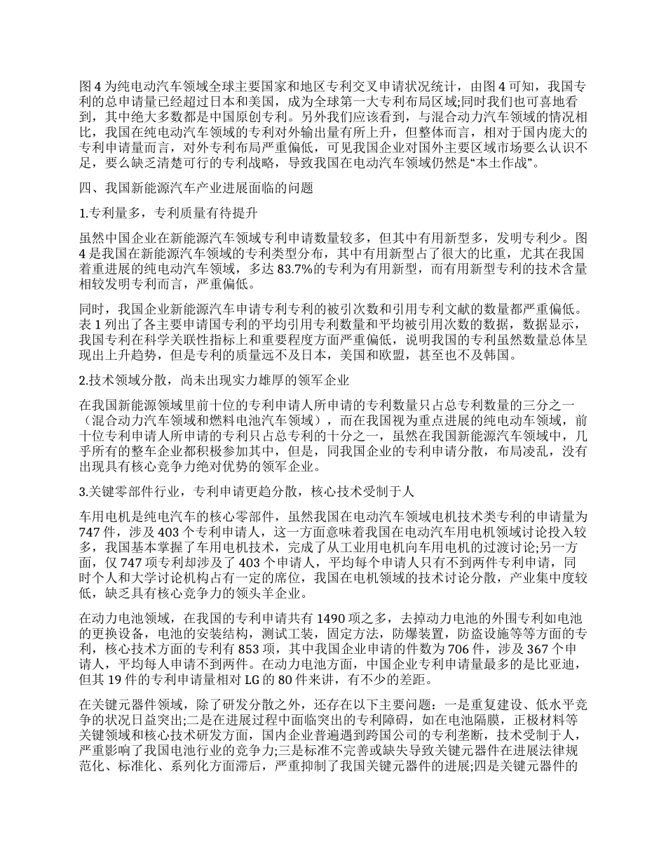 中国新能源汽车产业的盛世危局_第2页