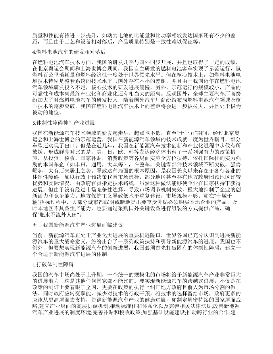 中国新能源汽车产业的盛世危局_第3页