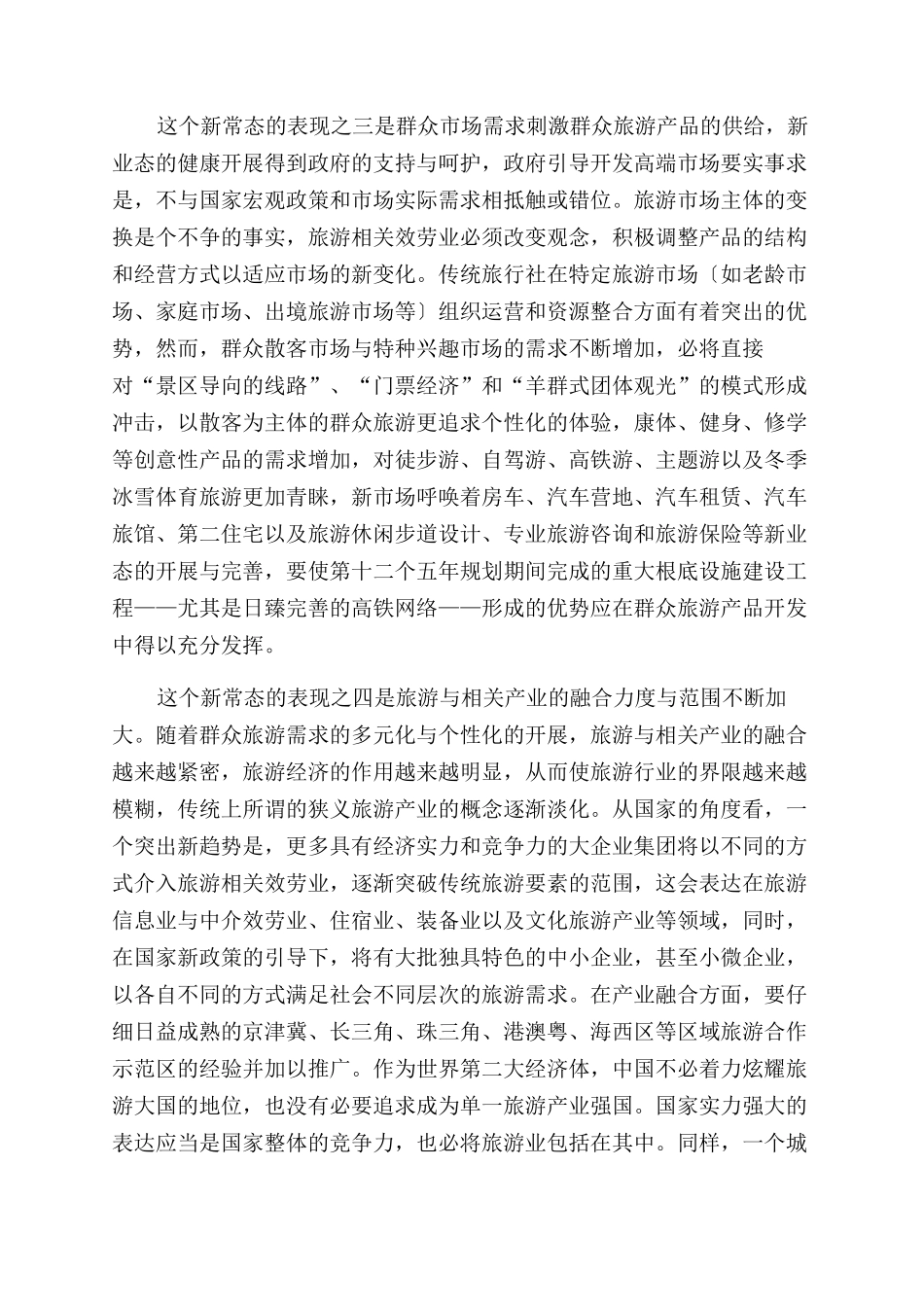 中国旅游发展笔谈——“十三五旅游业改革发展（二）_第3页