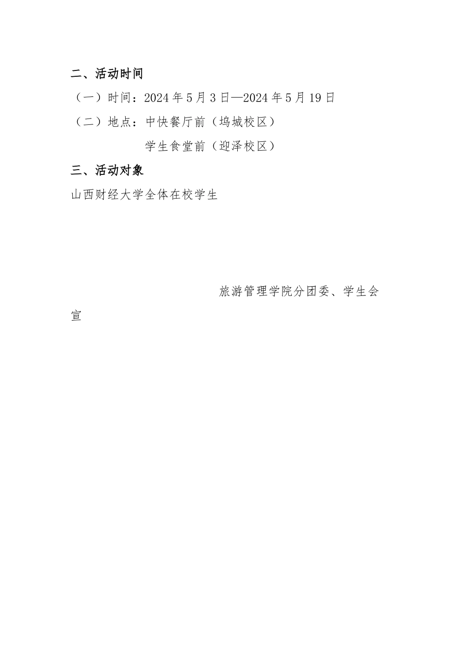 中国旅游日倡议书_第2页