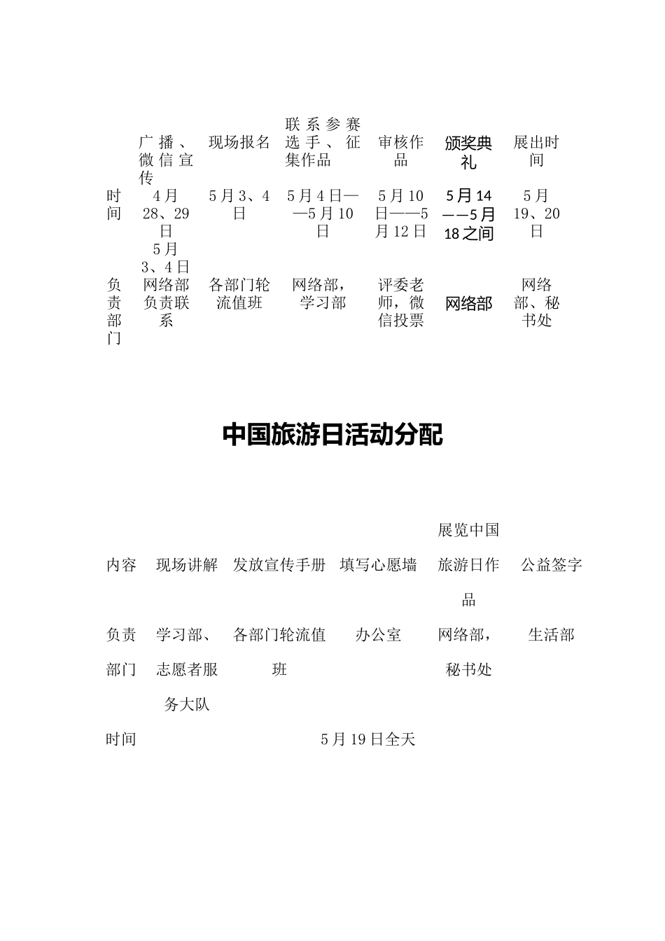 中国旅游日活动安排表_第1页