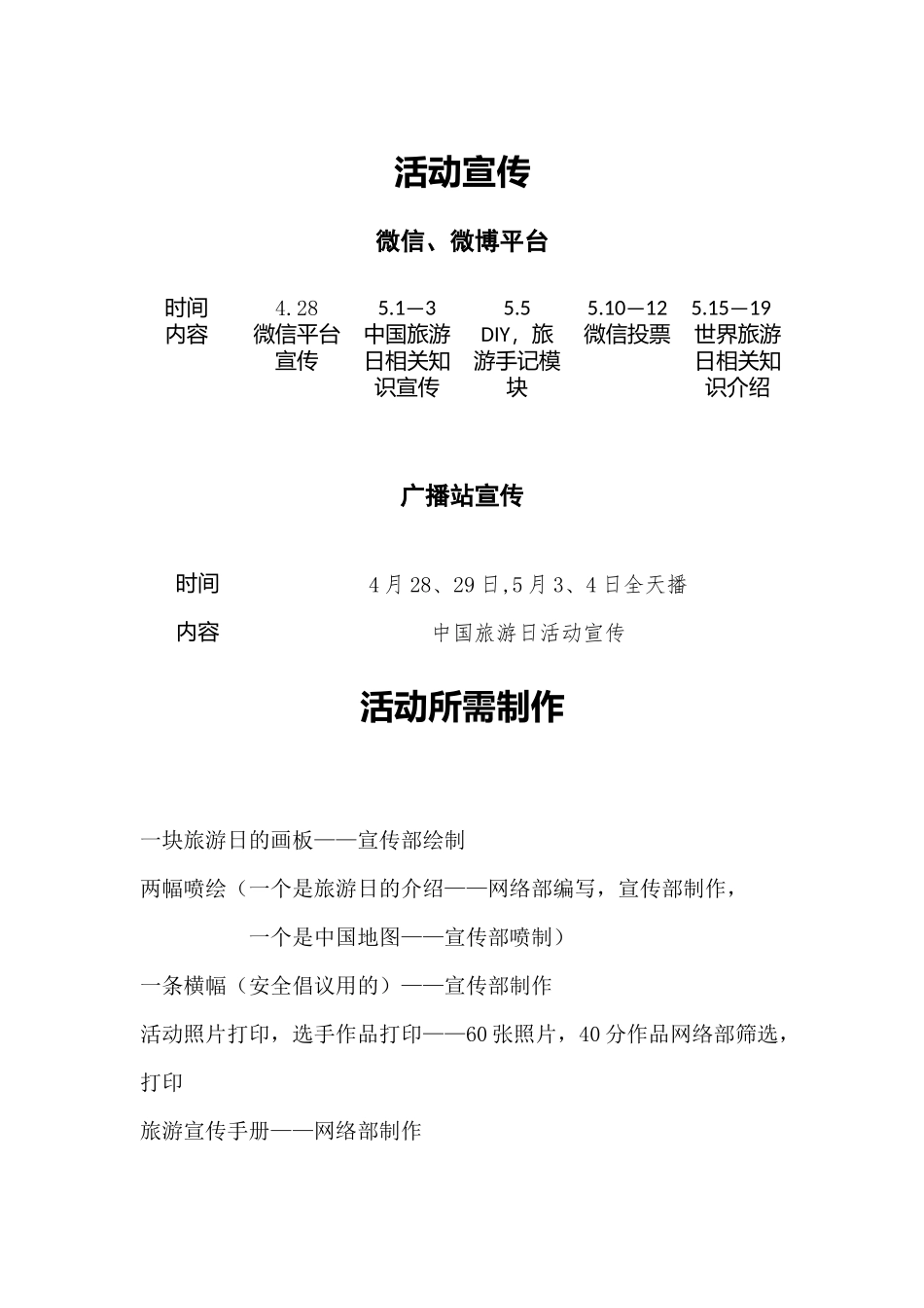 中国旅游日活动安排表_第2页