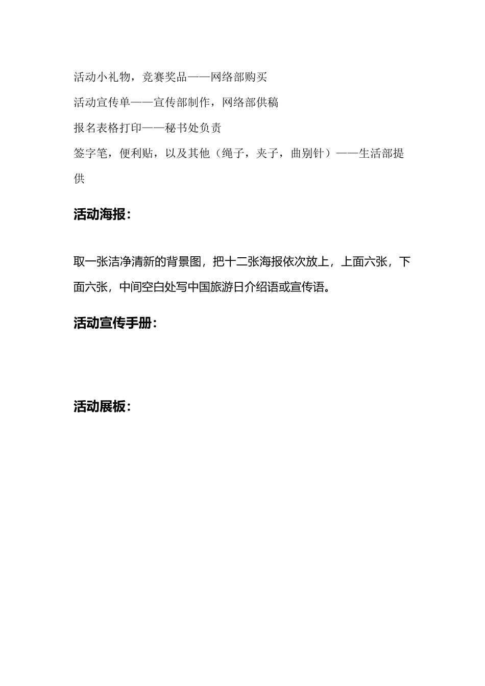 中国旅游日活动安排表_第3页