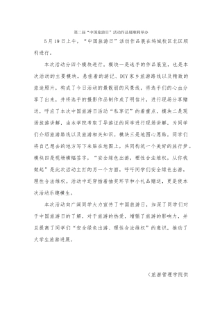 中国旅游日通讯稿