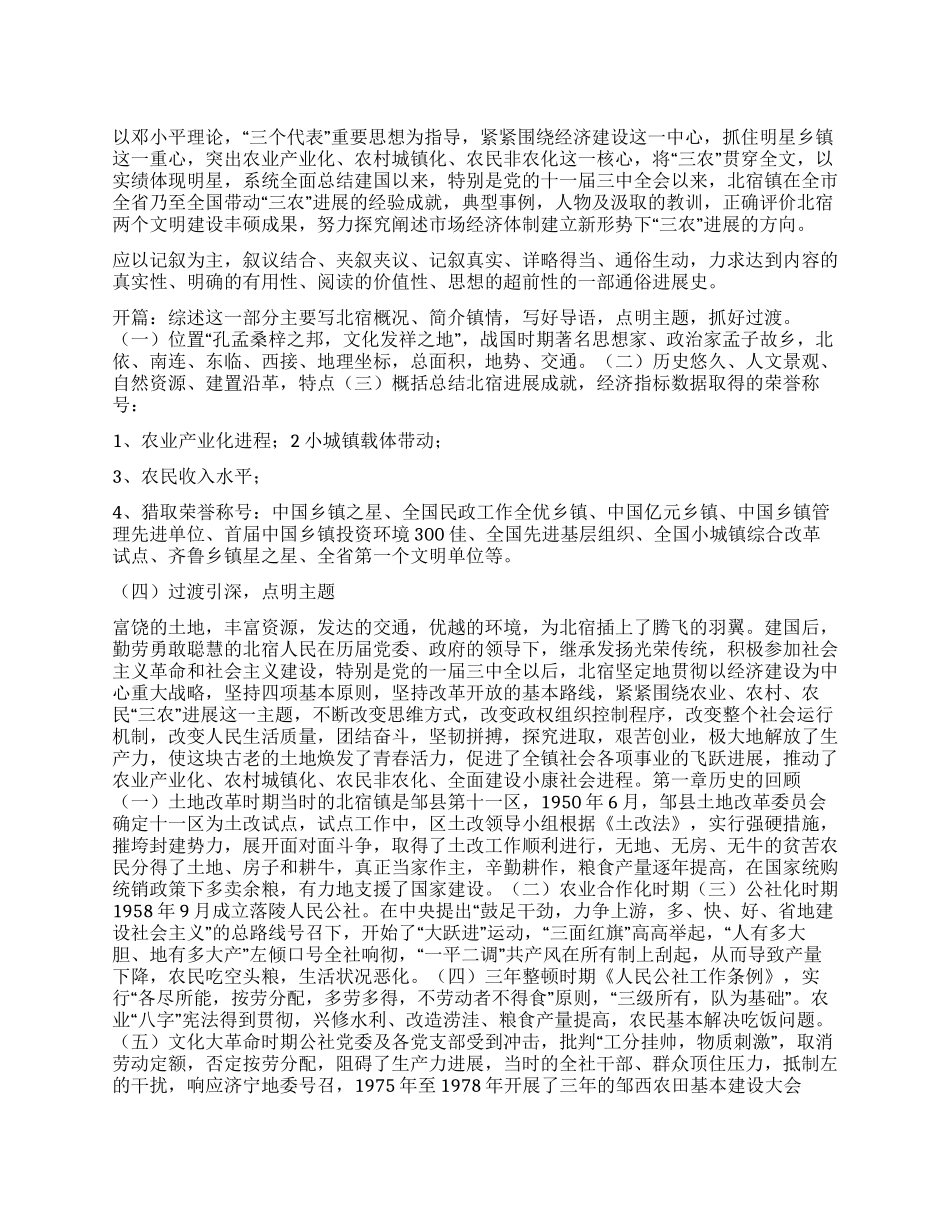 中国明星乡镇孟子故里北宿_第1页