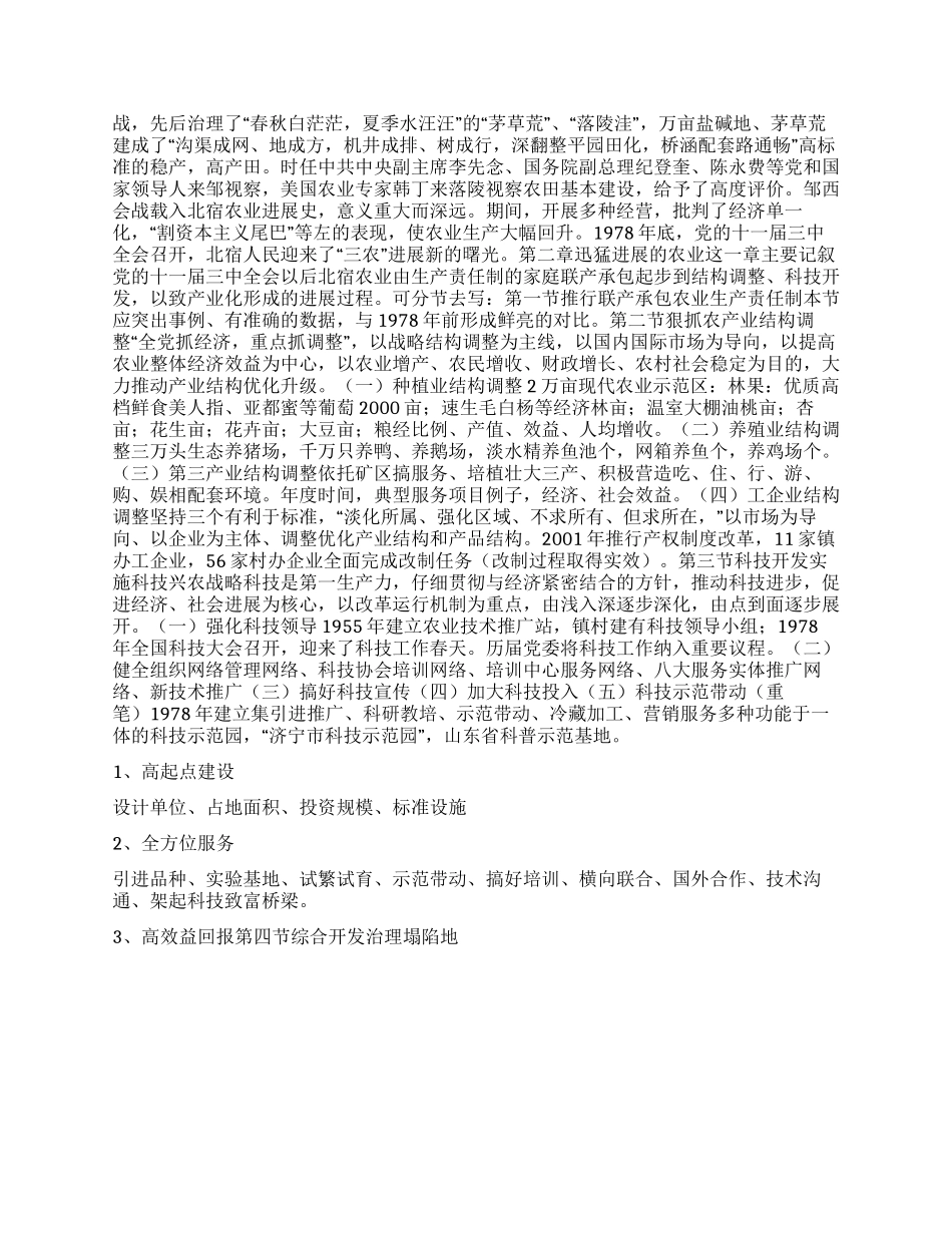 中国明星乡镇孟子故里北宿_第2页