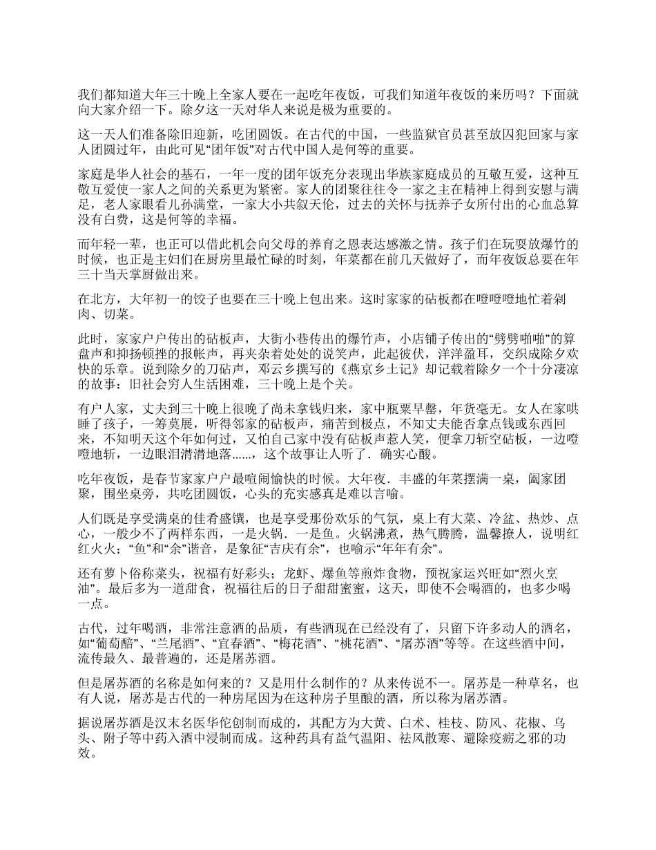 中国春节习俗年夜饭_第1页